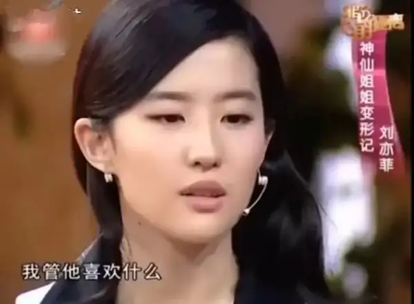 劉亦菲喜歡_敢劉亦菲喜歡人說話的男人_劉亦菲喜歡的人不敢說