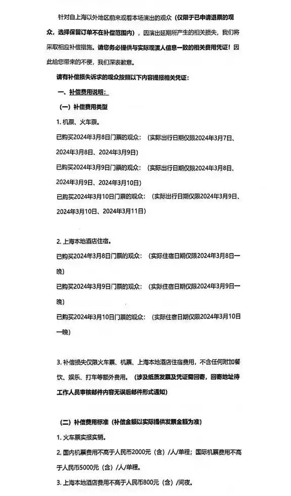 張學友60+巡迴演唱會上海站取消，2024 年將擇期舉辦，主辦單位發布補償公告
