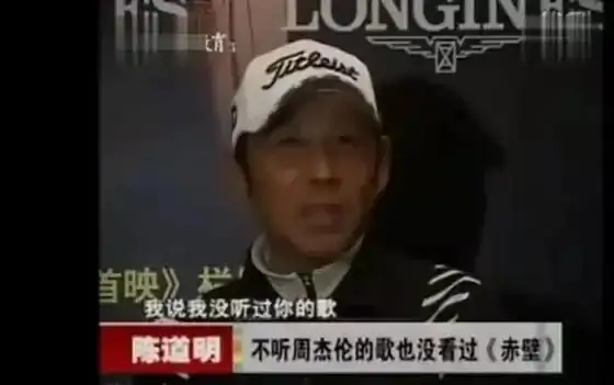 陳道明誇贊周杰倫，對其音樂才華表示認可