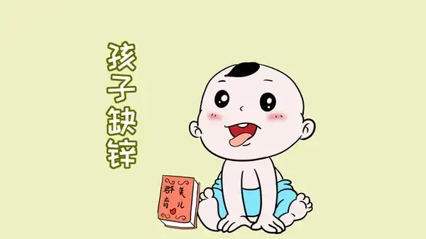 藥嚴重寶寶吃缺鋅要怎麼補_5歲寶寶缺鋅嚴重要吃什麼藥_寶寶缺鋅吃藥要補多久