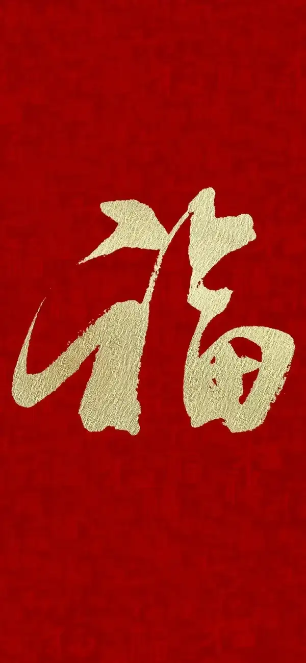 2024 年春節：熱鬧喜悅與美好生活的追求，傳遞祝福迎接好運