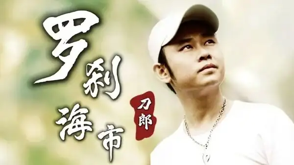 反轉！  「鐵肺歌後」開砲那英排第一，刀郎《羅剎海市》早已預言_反轉！  「鐵肺歌後」開砲那英排第一，刀郎《羅剎海市》早已預言_