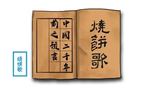 劉伯溫對2024年的預言，《燒餅歌》預言:“2024年東方出聖人”真的嗎？