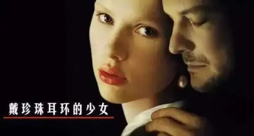 名畫被明星玩“壞”了，《戴珍珠耳環的少女》，其中究竟有什麼秘密！