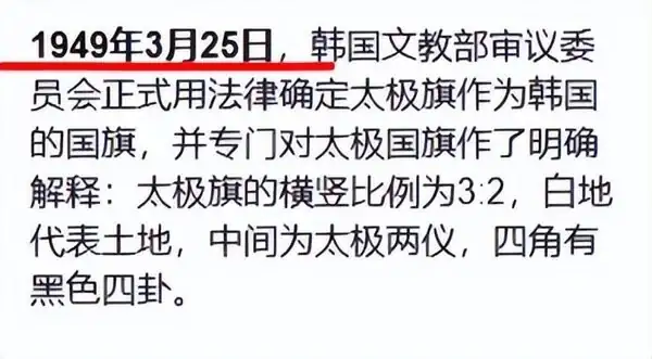 韓國國旗在國際賽事中頻頻被錯用，是法國故意為之？