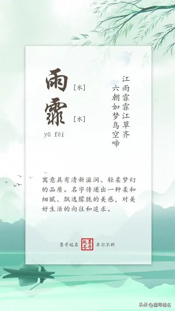 雨霏、羽弦、清瑟：女孩名字的詩意之選，寓意美好特質與生活追求