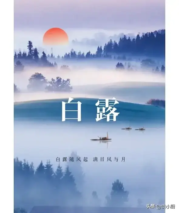 白露為霜是清晨還是傍晚__白露節氣早上和下午的區別