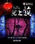 八字純陰天生好命_純陰八字命硬_八字純陰天命之人